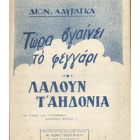 Ενδεικτική φωτογραφία τεκμηρίου