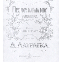 Ενδεικτική φωτογραφία τεκμηρίου