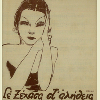 Ενδεικτική φωτογραφία τεκμηρίου