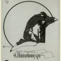 Ενδεικτική φωτογραφία τεκμηρίου