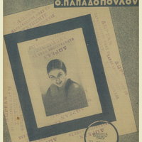 Ενδεικτική φωτογραφία τεκμηρίου