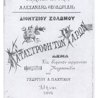 Ενδεικτική φωτογραφία τεκμηρίου