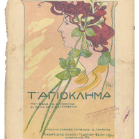 Ενδεικτική φωτογραφία τεκμηρίου