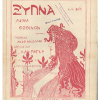 Ενδεικτική φωτογραφία τεκμηρίου