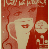 Ενδεικτική φωτογραφία τεκμηρίου