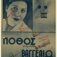 Ενδεικτική φωτογραφία τεκμηρίου