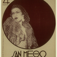 Ενδεικτική φωτογραφία τεκμηρίου