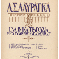 Ενδεικτική φωτογραφία τεκμηρίου