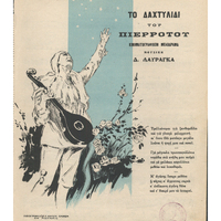 Ενδεικτική φωτογραφία τεκμηρίου