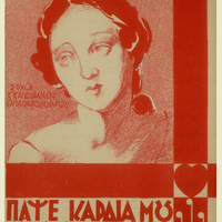 Ενδεικτική φωτογραφία τεκμηρίου