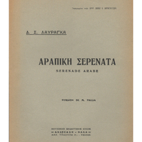 Ενδεικτική φωτογραφία τεκμηρίου