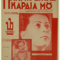 Ενδεικτική φωτογραφία τεκμηρίου