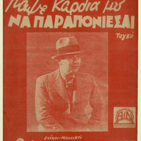 Ενδεικτική φωτογραφία τεκμηρίου