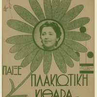 Ενδεικτική φωτογραφία τεκμηρίου