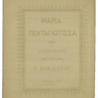 Ενδεικτική φωτογραφία τεκμηρίου