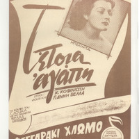 Ενδεικτική φωτογραφία τεκμηρίου