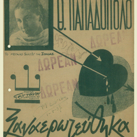 Ενδεικτική φωτογραφία τεκμηρίου