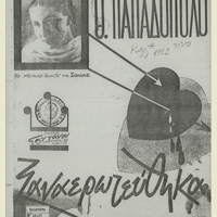 Ενδεικτική φωτογραφία τεκμηρίου