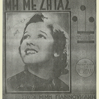 Ενδεικτική φωτογραφία τεκμηρίου