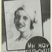 Ενδεικτική φωτογραφία τεκμηρίου