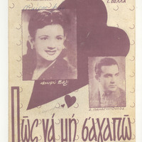 Ενδεικτική φωτογραφία τεκμηρίου