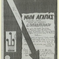 Ενδεικτική φωτογραφία τεκμηρίου