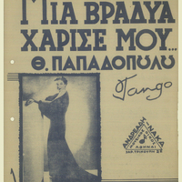 Ενδεικτική φωτογραφία τεκμηρίου