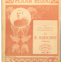 Ενδεικτική φωτογραφία τεκμηρίου