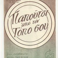 Ενδεικτική φωτογραφία τεκμηρίου