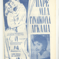 Ενδεικτική φωτογραφία τεκμηρίου