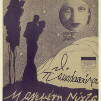 Ενδεικτική φωτογραφία τεκμηρίου