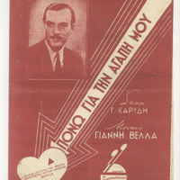 Ενδεικτική φωτογραφία τεκμηρίου