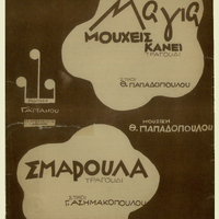 Ενδεικτική φωτογραφία τεκμηρίου