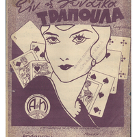 Ενδεικτική φωτογραφία τεκμηρίου