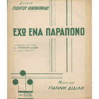 Ενδεικτική φωτογραφία τεκμηρίου