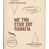 Ενδεικτική φωτογραφία τεκμηρίου