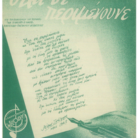 Ενδεικτική φωτογραφία τεκμηρίου