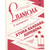 Ενδεικτική φωτογραφία τεκμηρίου