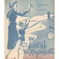 Ενδεικτική φωτογραφία τεκμηρίου