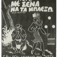 Ενδεικτική φωτογραφία τεκμηρίου