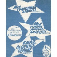 Ενδεικτική φωτογραφία τεκμηρίου