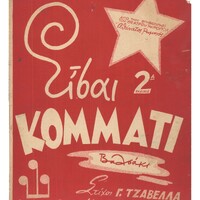 Ενδεικτική φωτογραφία τεκμηρίου