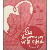 Ενδεικτική φωτογραφία τεκμηρίου