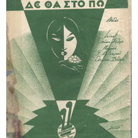 Ενδεικτική φωτογραφία τεκμηρίου