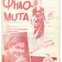 Ενδεικτική φωτογραφία τεκμηρίου