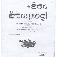 Ενδεικτική φωτογραφία τεκμηρίου