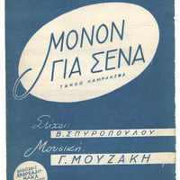 Ενδεικτική φωτογραφία τεκμηρίου