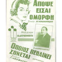 Ενδεικτική φωτογραφία τεκμηρίου