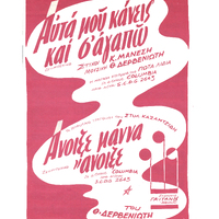 Ενδεικτική φωτογραφία τεκμηρίου