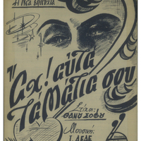 Ενδεικτική φωτογραφία τεκμηρίου